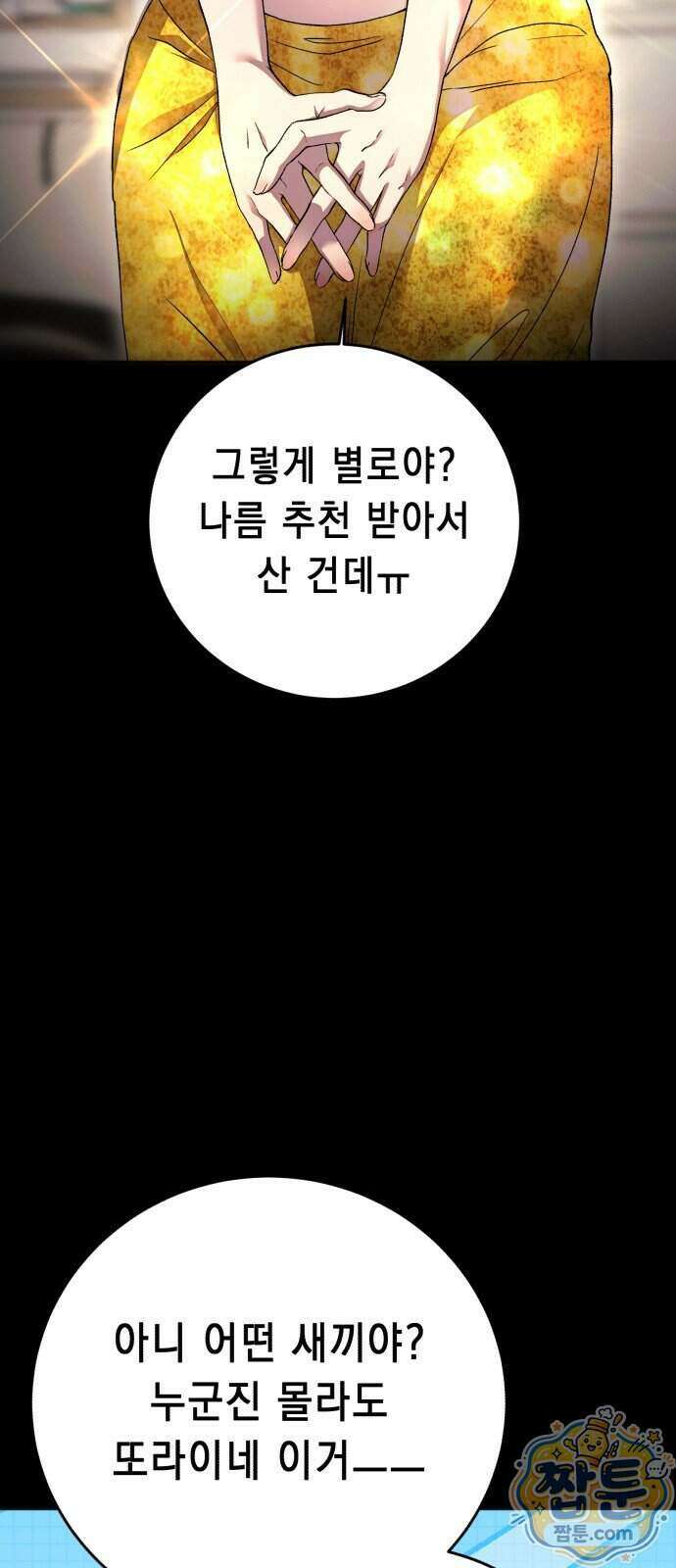 만취남녀 11화 4