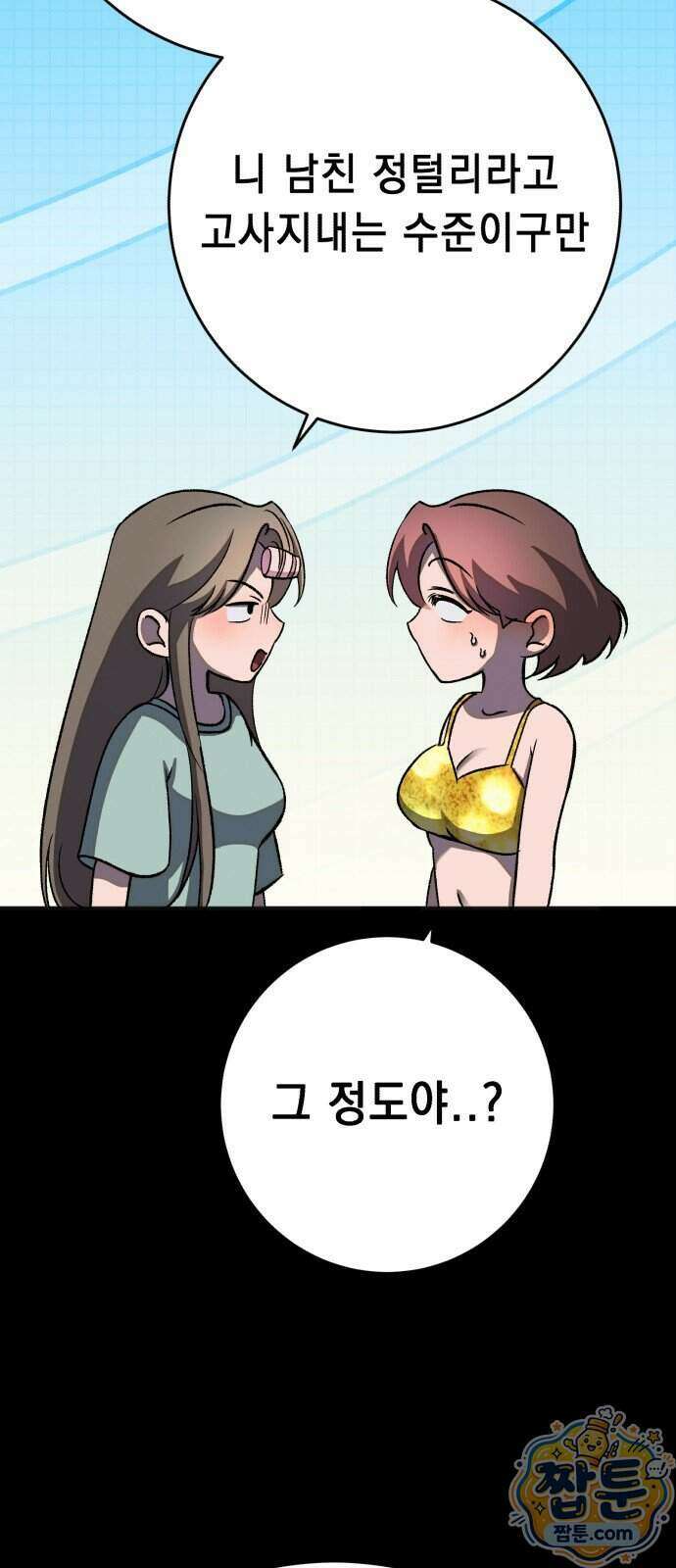 만취남녀 11화 5