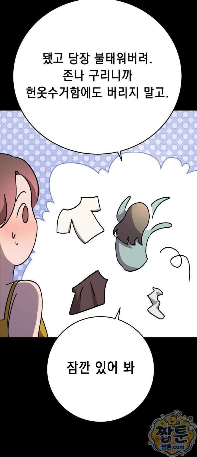 만취남녀 11화 6