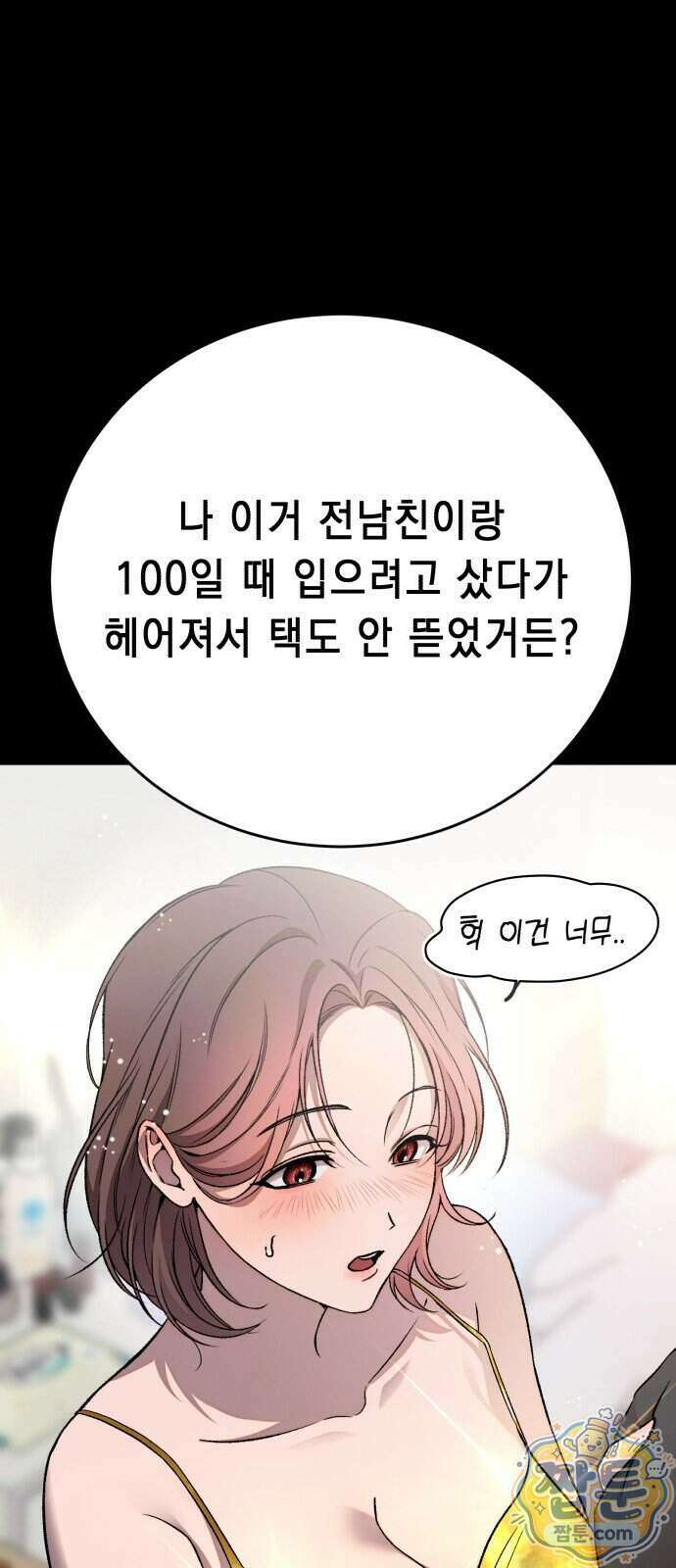 만취남녀 11화 7