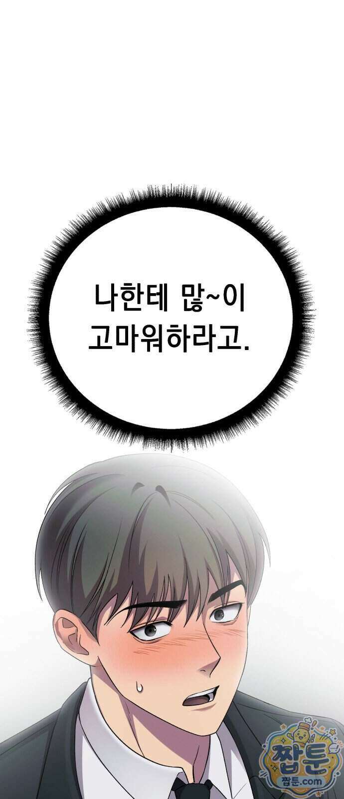 만취남녀 11화 9