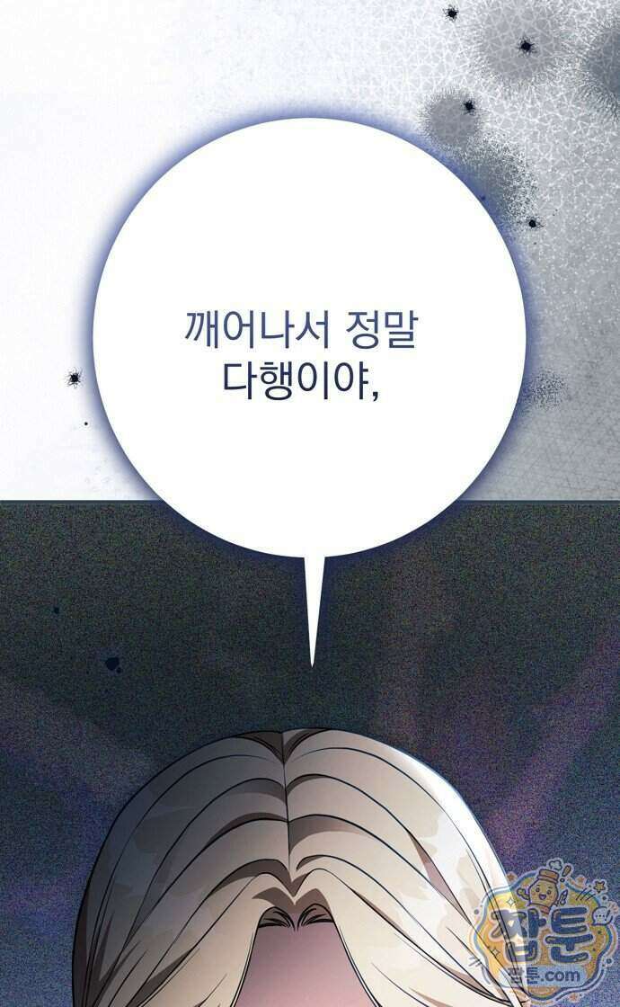 쌍둥이에게 아내 자리를 빼앗겼다 4화 3
