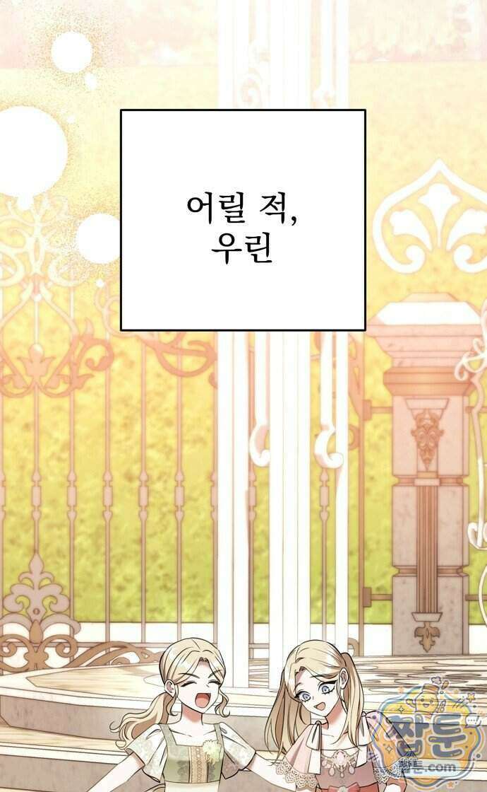 쌍둥이에게 아내 자리를 빼앗겼다 4화 6