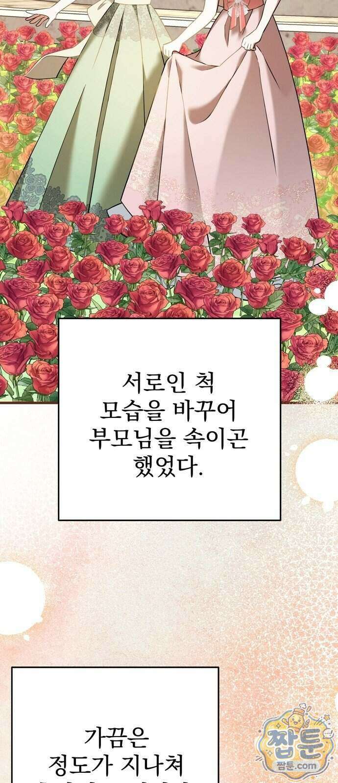 쌍둥이에게 아내 자리를 빼앗겼다 4화 7
