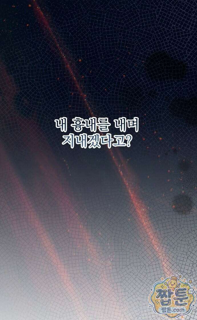 쌍둥이에게 아내 자리를 빼앗겼다 4화 12