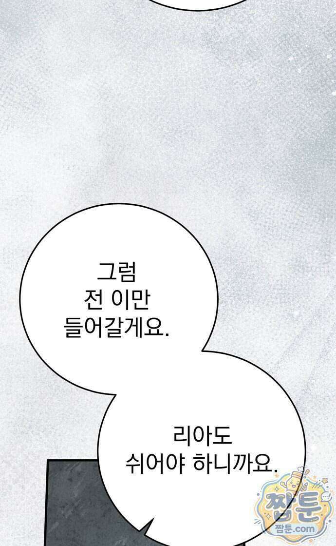 쌍둥이에게 아내 자리를 빼앗겼다 4화 15