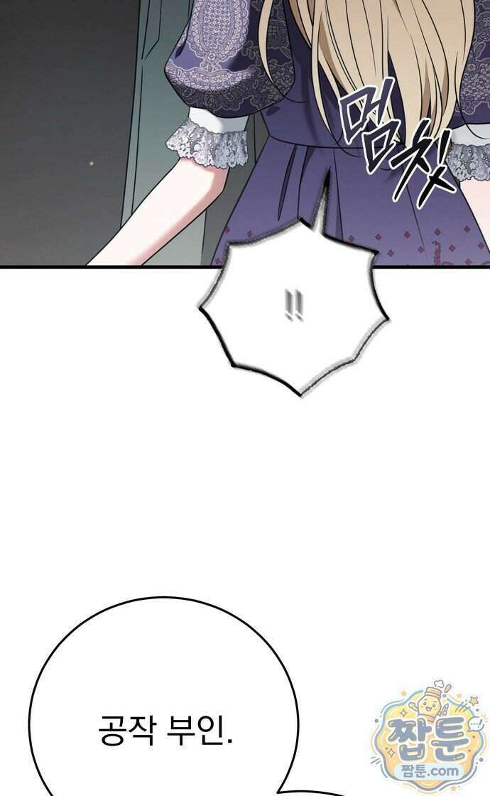 쌍둥이에게 아내 자리를 빼앗겼다 4화 18