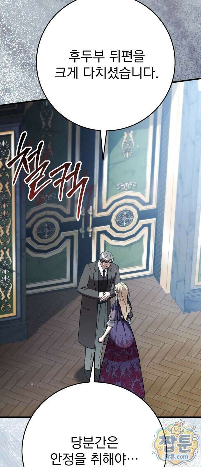 쌍둥이에게 아내 자리를 빼앗겼다 4화 20