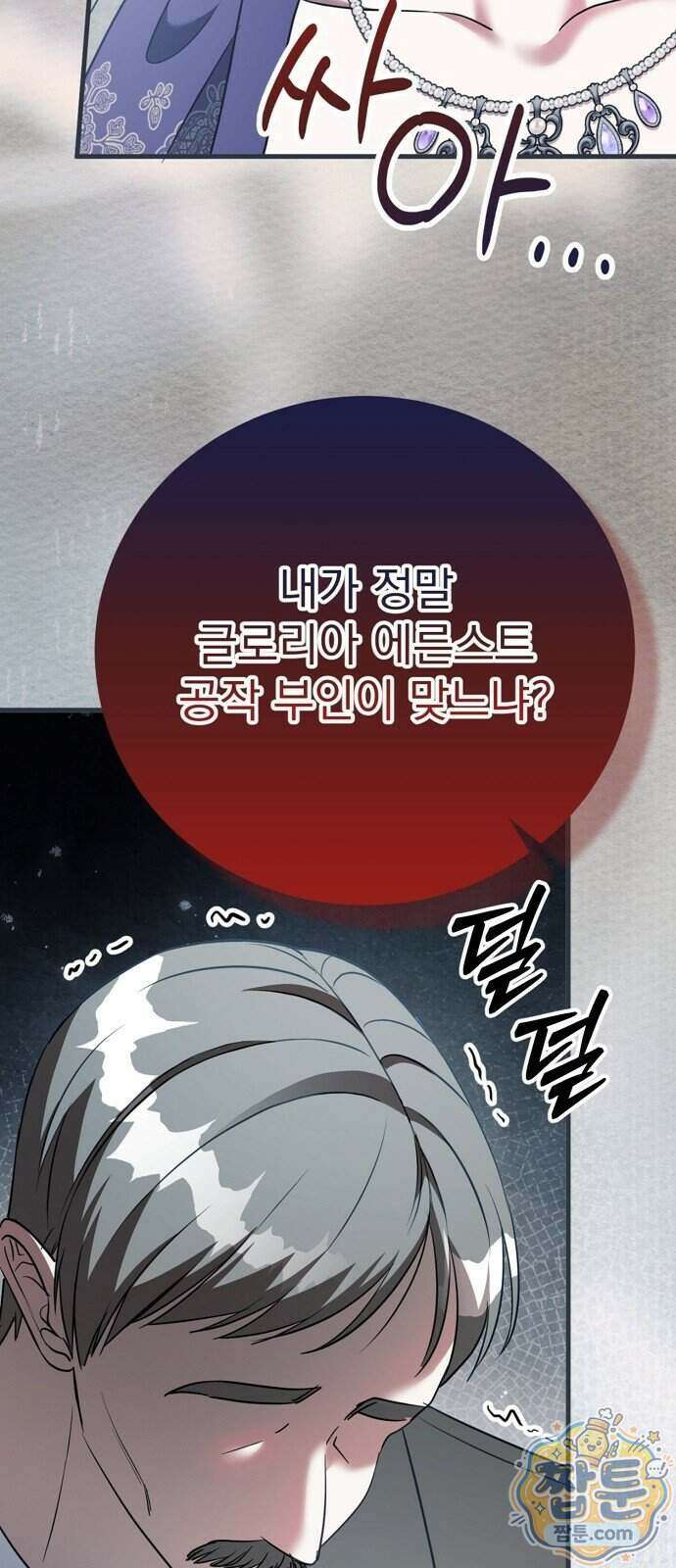 쌍둥이에게 아내 자리를 빼앗겼다 4화 25