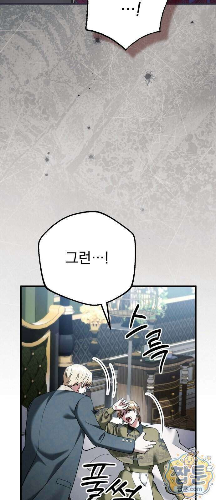 쌍둥이에게 아내 자리를 빼앗겼다 4화 29