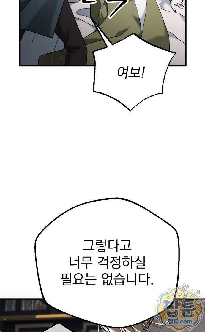 쌍둥이에게 아내 자리를 빼앗겼다 4화 30