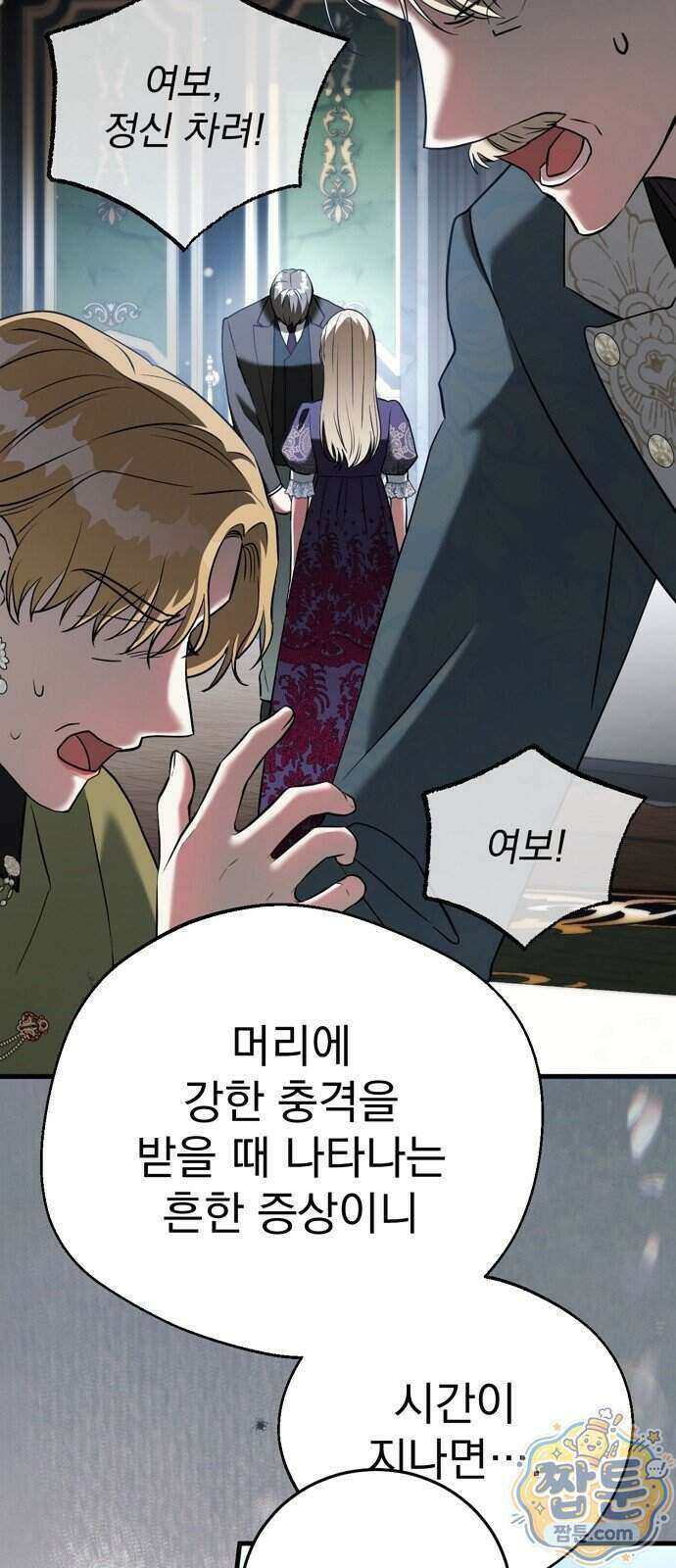 쌍둥이에게 아내 자리를 빼앗겼다 4화 31