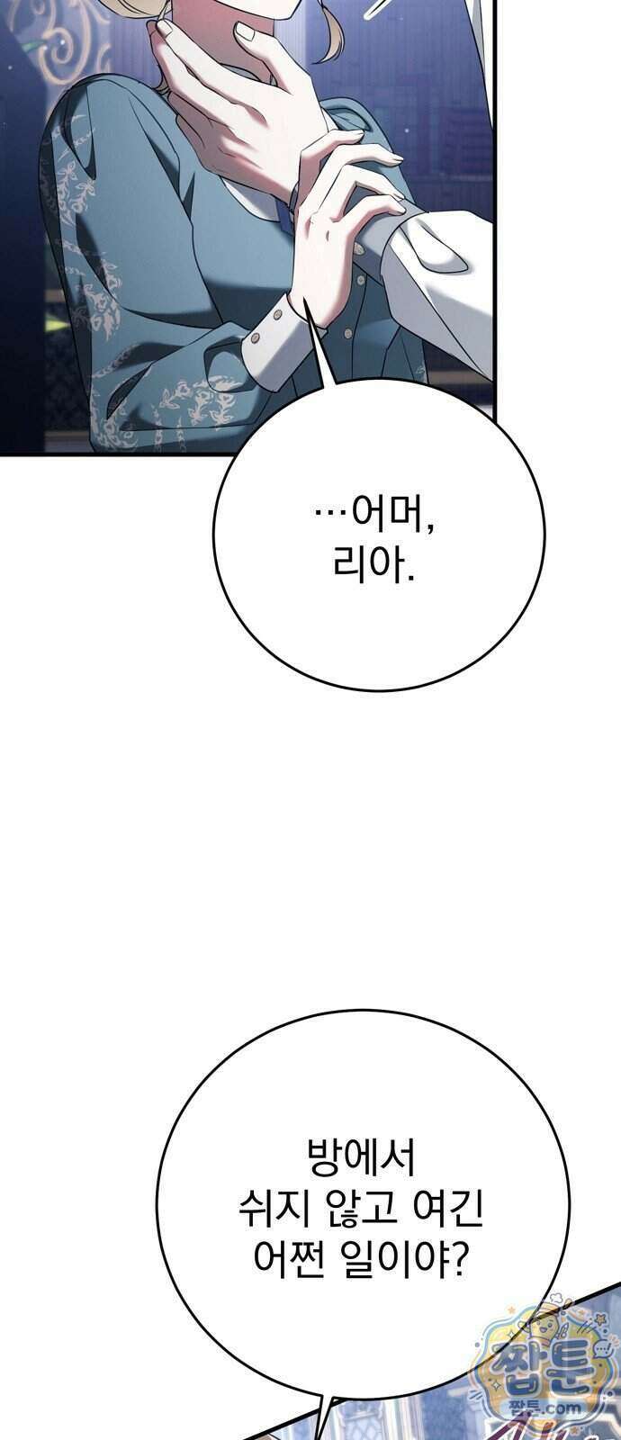 쌍둥이에게 아내 자리를 빼앗겼다 4화 43
