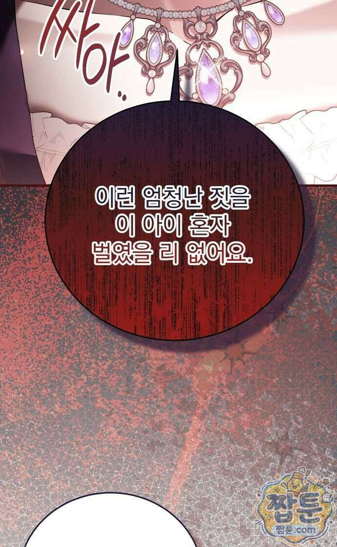 쌍둥이에게 아내 자리를 빼앗겼다 4화 48