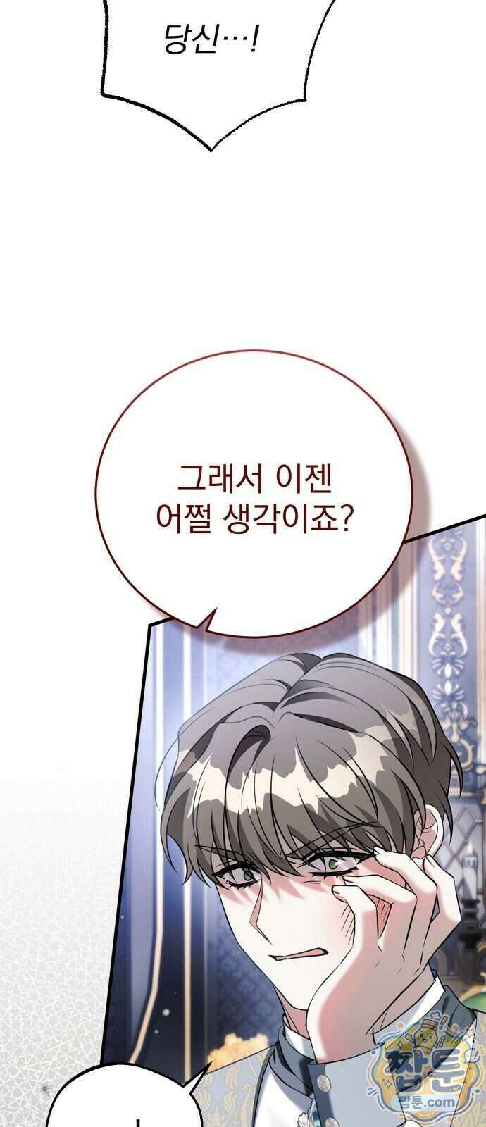 쌍둥이에게 아내 자리를 빼앗겼다 4화 50