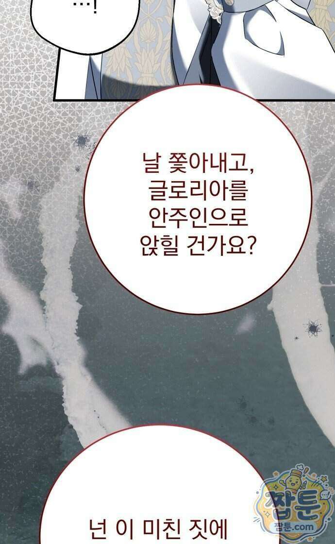 쌍둥이에게 아내 자리를 빼앗겼다 4화 51