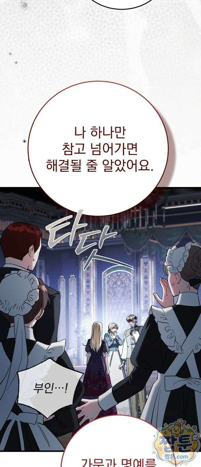 쌍둥이에게 아내 자리를 빼앗겼다 4화 53