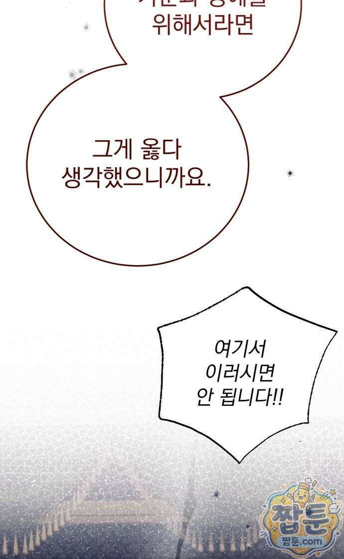 쌍둥이에게 아내 자리를 빼앗겼다 4화 54