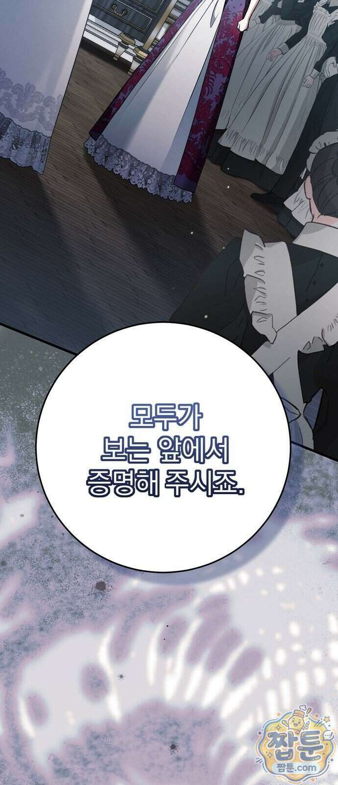 쌍둥이에게 아내 자리를 빼앗겼다 4화 59