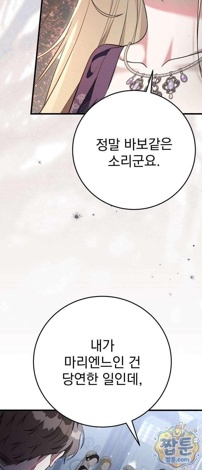 쌍둥이에게 아내 자리를 빼앗겼다 4화 61
