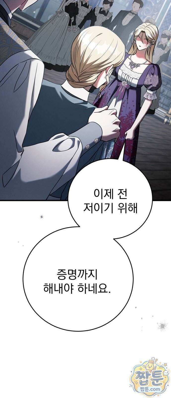 쌍둥이에게 아내 자리를 빼앗겼다 4화 62