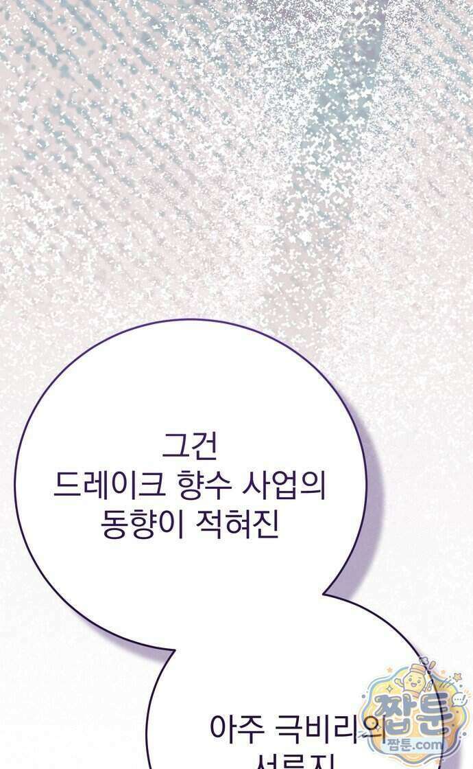 쌍둥이에게 아내 자리를 빼앗겼다 4화 66