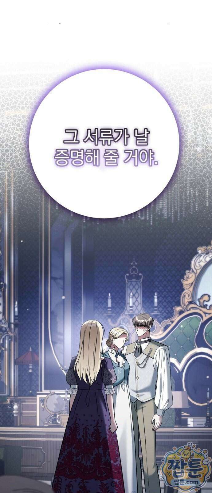 쌍둥이에게 아내 자리를 빼앗겼다 4화 68
