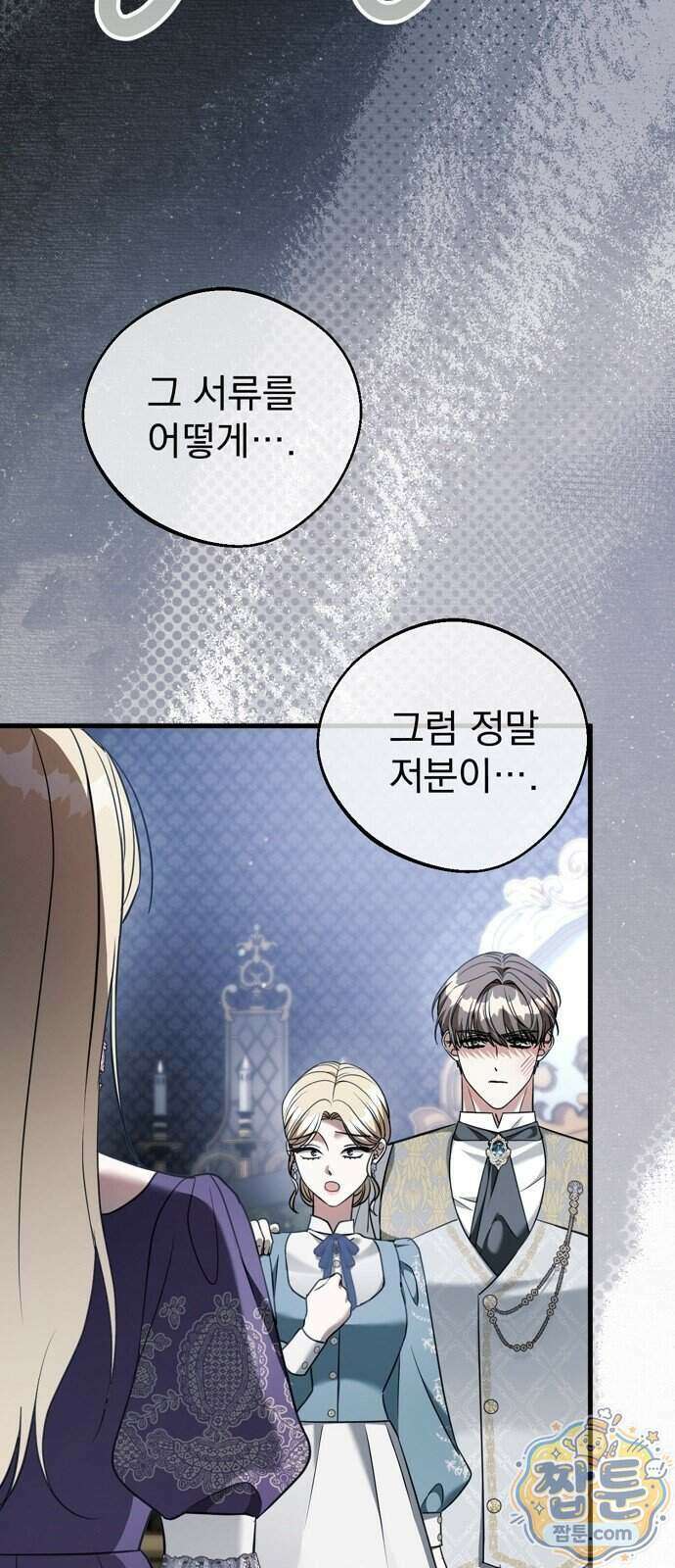 쌍둥이에게 아내 자리를 빼앗겼다 4화 70