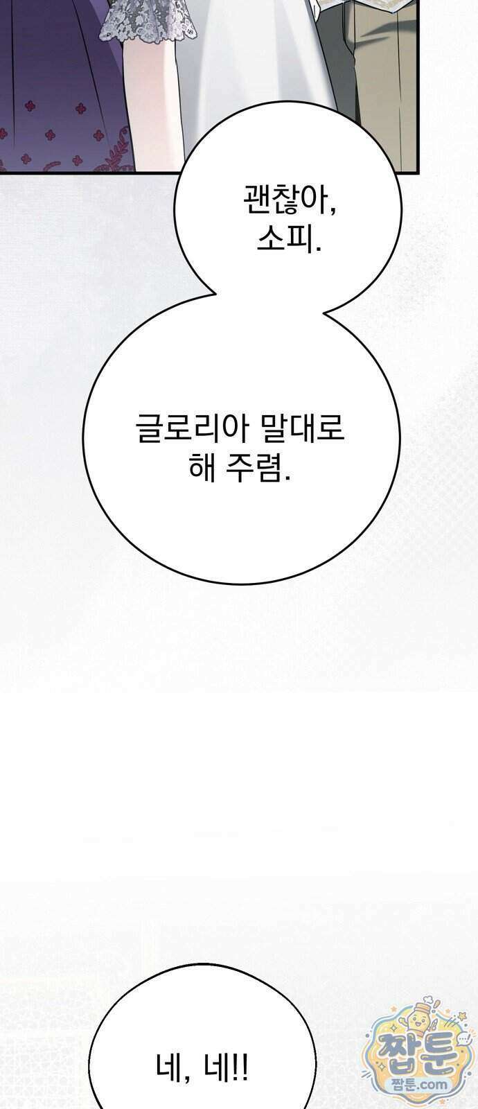 쌍둥이에게 아내 자리를 빼앗겼다 4화 71