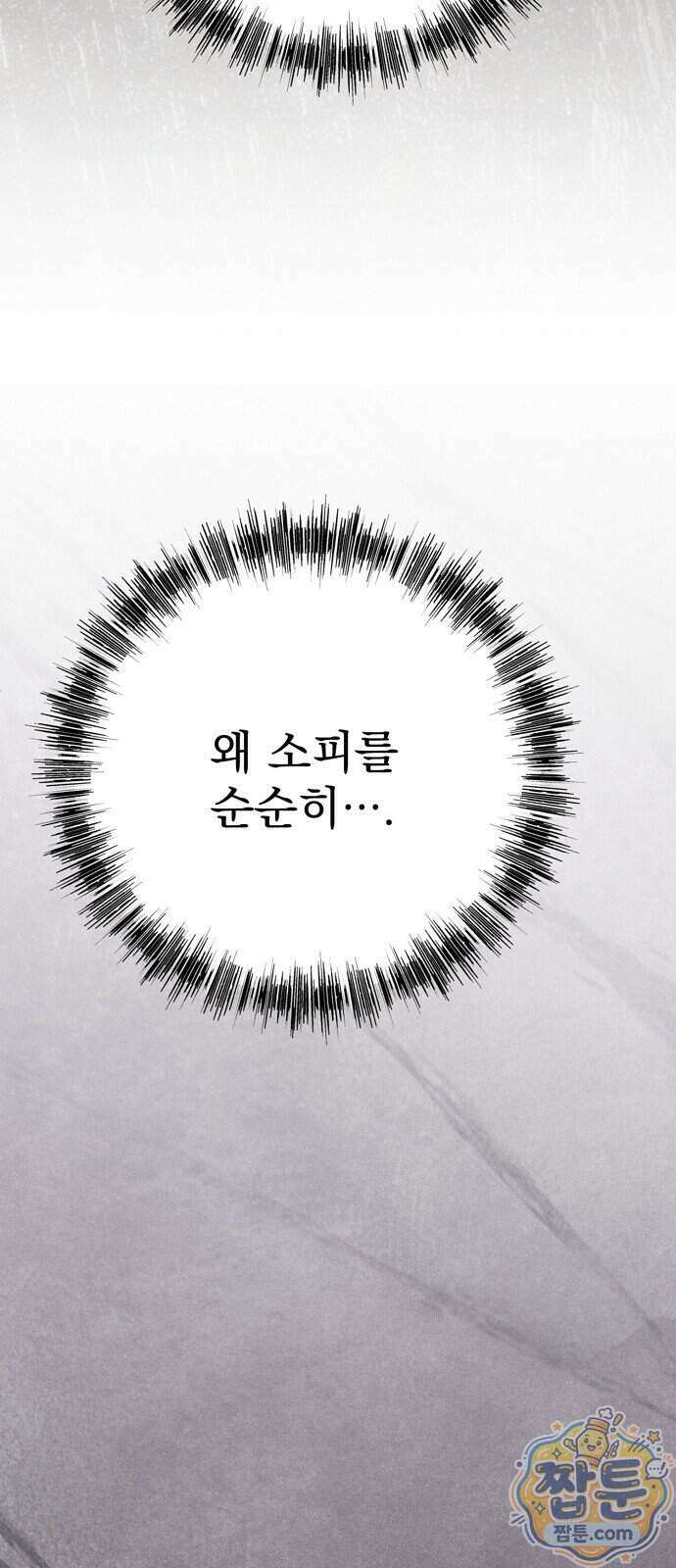 쌍둥이에게 아내 자리를 빼앗겼다 4화 74