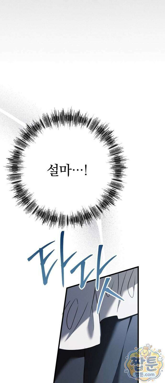 쌍둥이에게 아내 자리를 빼앗겼다 4화 79