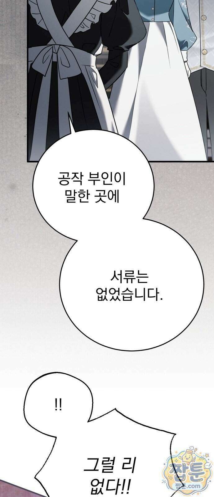 쌍둥이에게 아내 자리를 빼앗겼다 4화 83