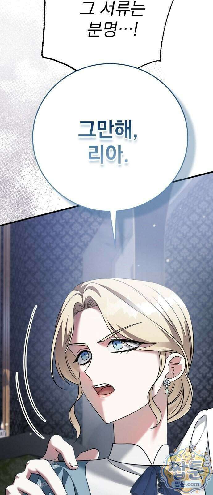 쌍둥이에게 아내 자리를 빼앗겼다 4화 85