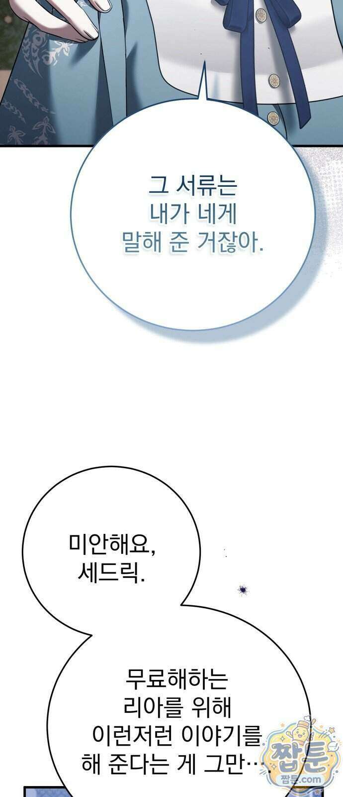 쌍둥이에게 아내 자리를 빼앗겼다 4화 86
