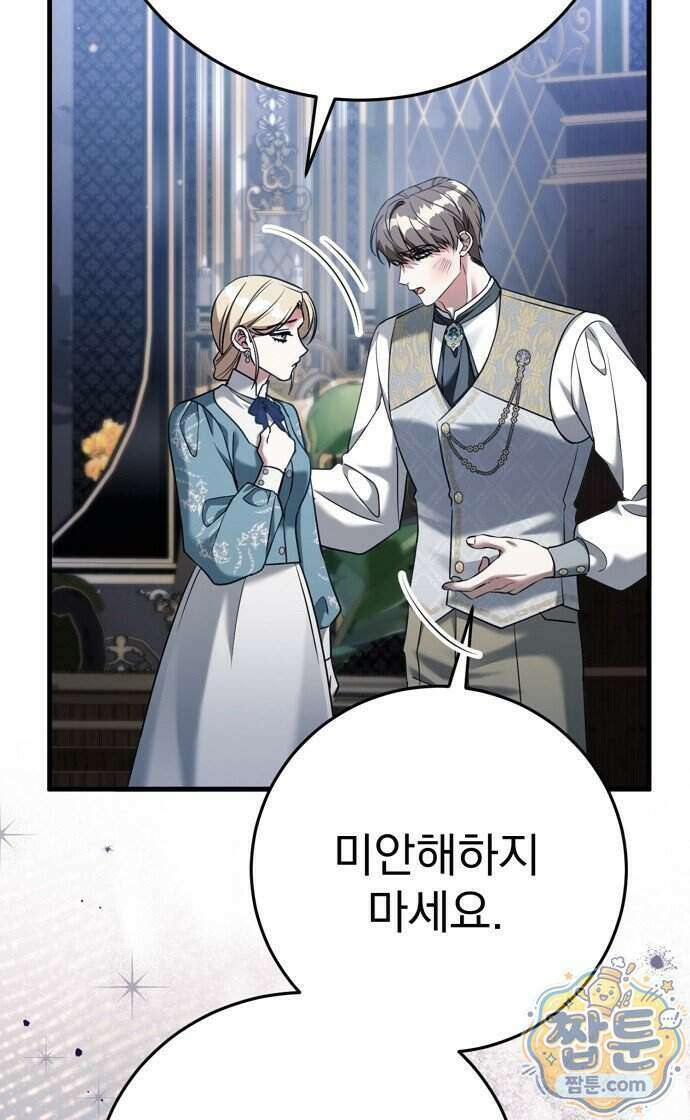 쌍둥이에게 아내 자리를 빼앗겼다 4화 87