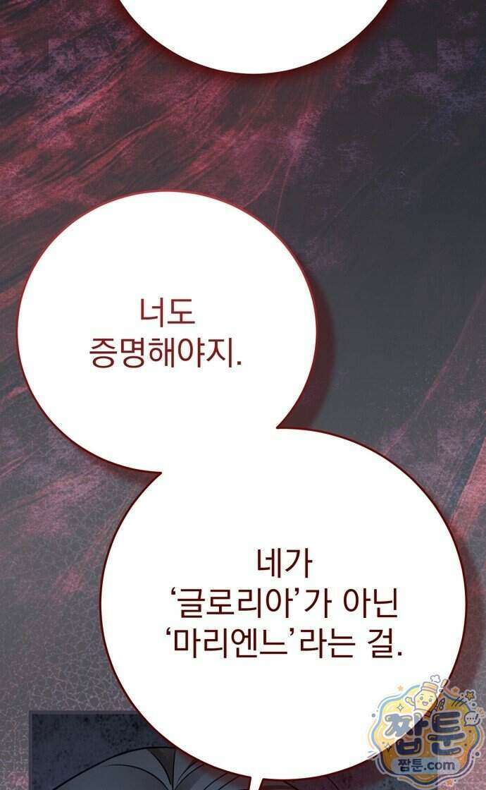 쌍둥이에게 아내 자리를 빼앗겼다 4화 93
