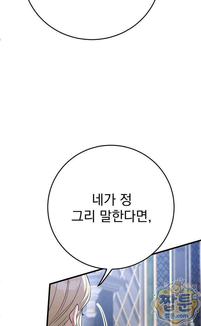 쌍둥이에게 아내 자리를 빼앗겼다 4화 96