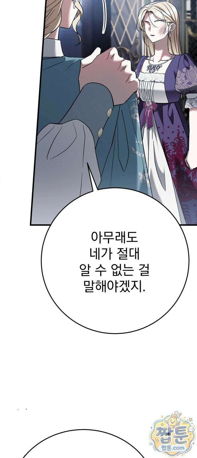 쌍둥이에게 아내 자리를 빼앗겼다 4화 97