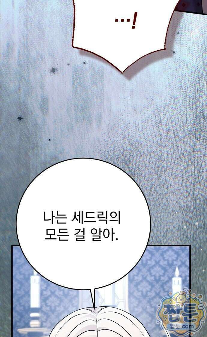 쌍둥이에게 아내 자리를 빼앗겼다 4화 99