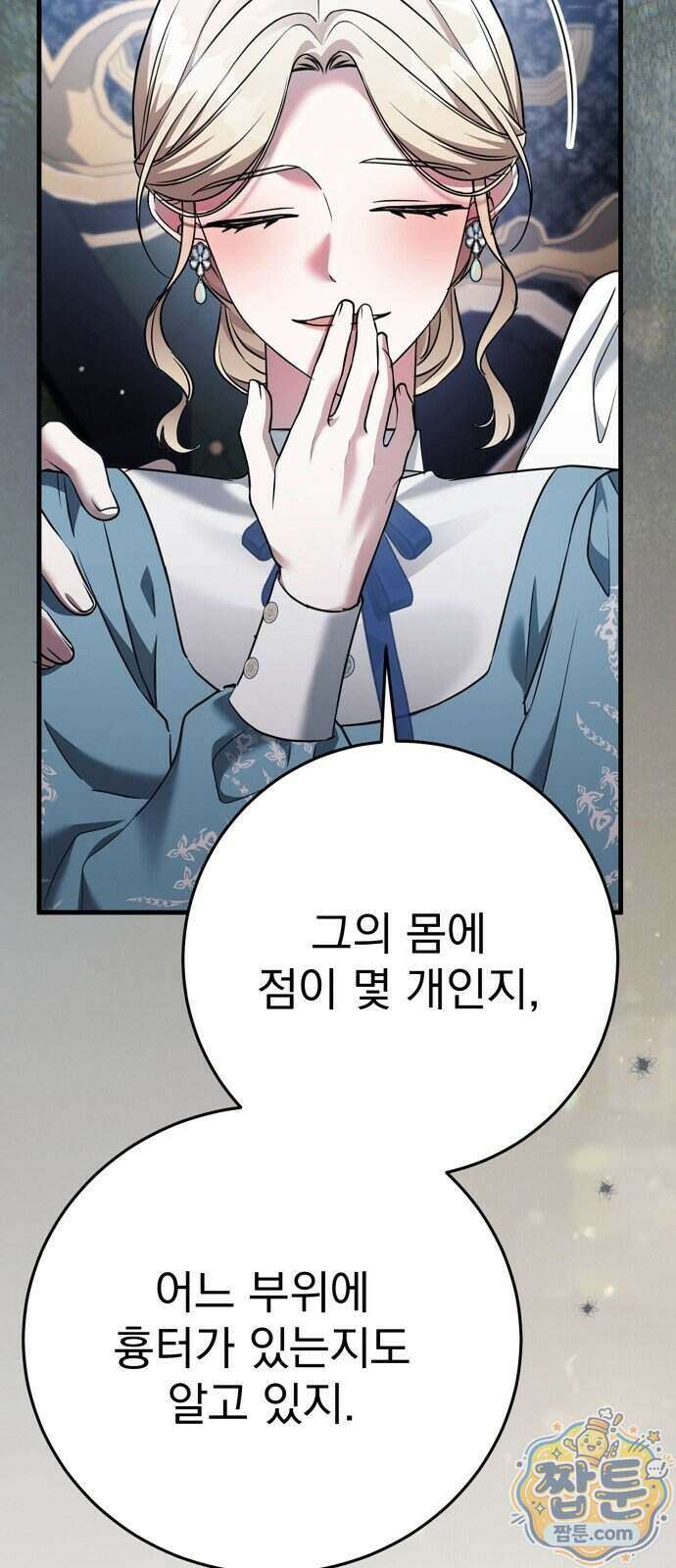쌍둥이에게 아내 자리를 빼앗겼다 4화 100