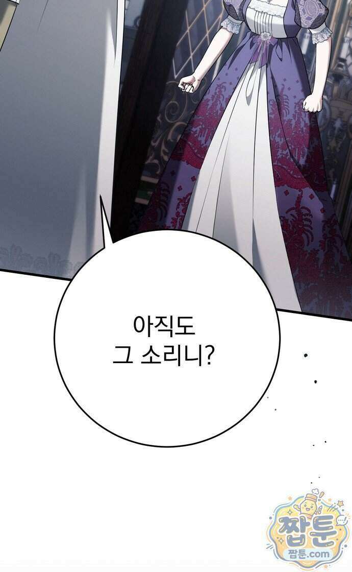 쌍둥이에게 아내 자리를 빼앗겼다 4화 102