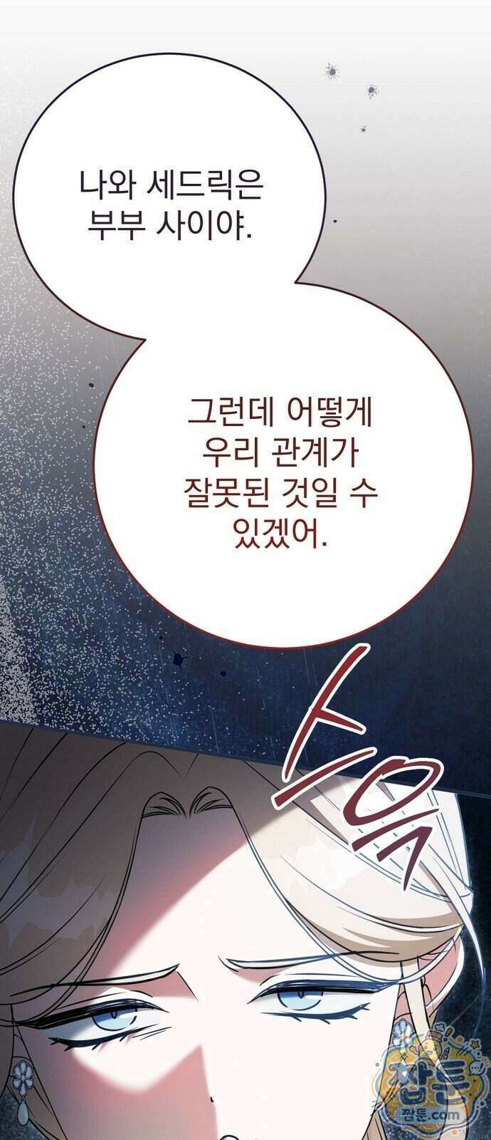 쌍둥이에게 아내 자리를 빼앗겼다 4화 103