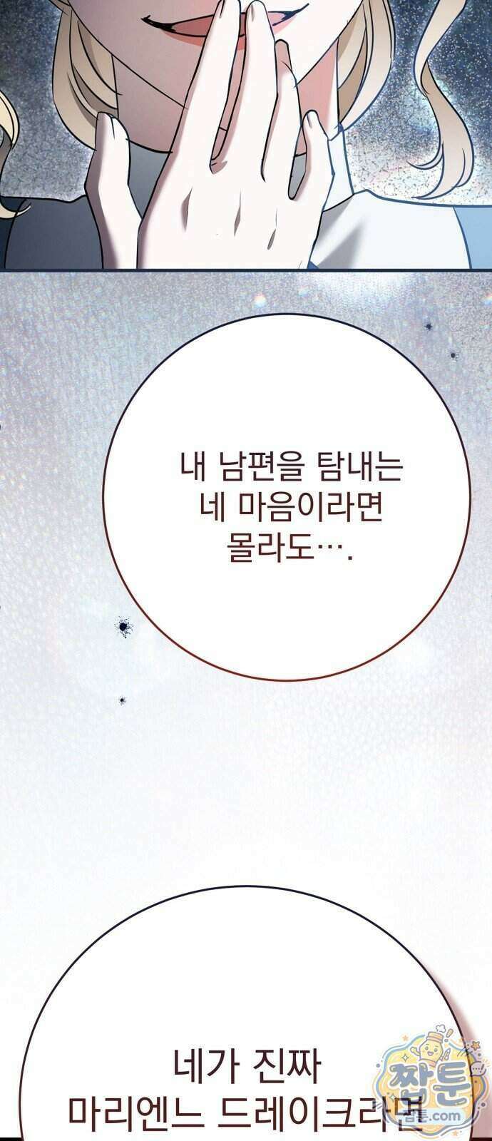 쌍둥이에게 아내 자리를 빼앗겼다 4화 104