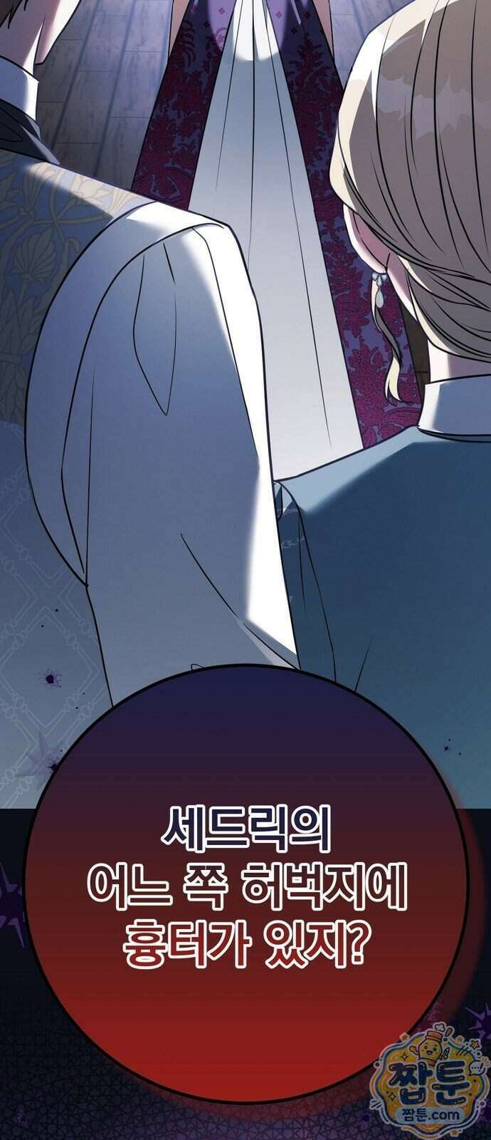 쌍둥이에게 아내 자리를 빼앗겼다 4화 106