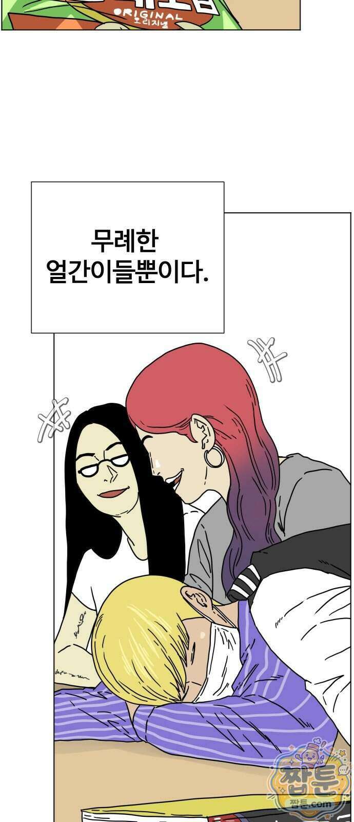 둘째에게 5화 3