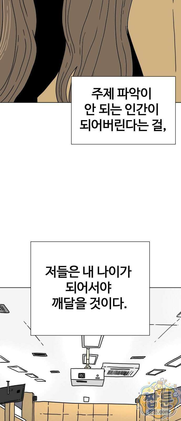 둘째에게 5화 5