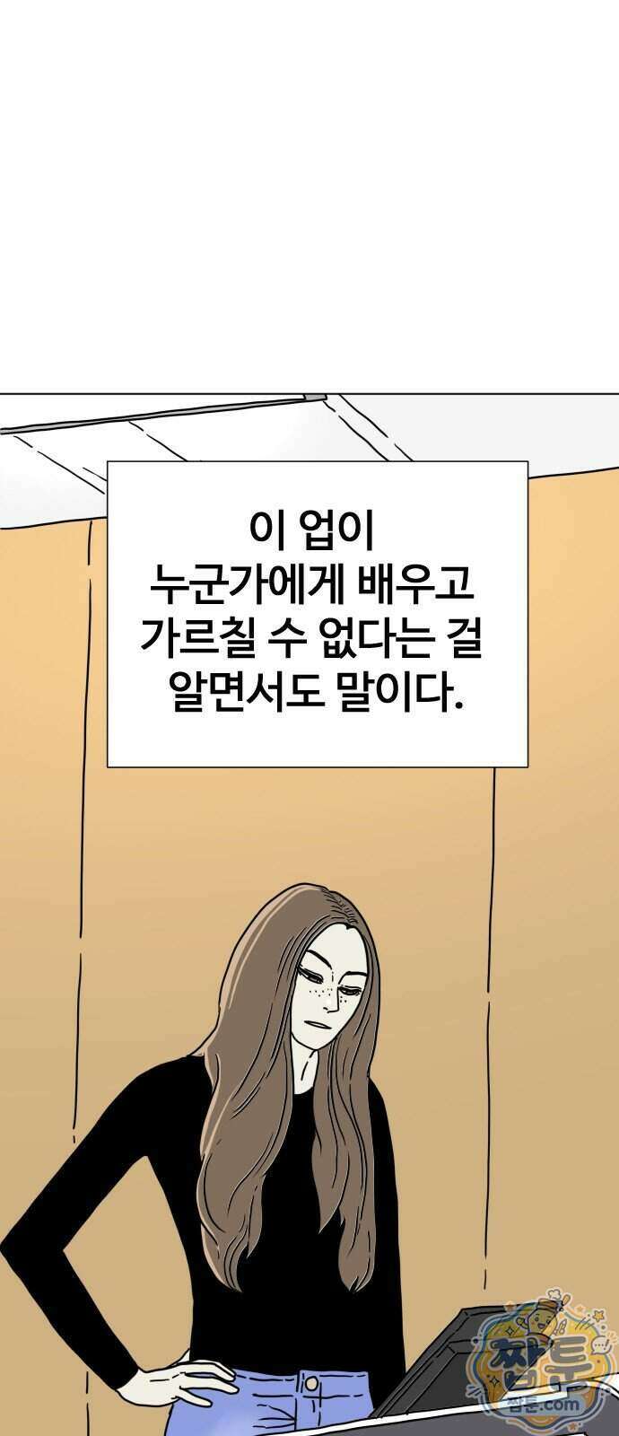둘째에게 5화 8