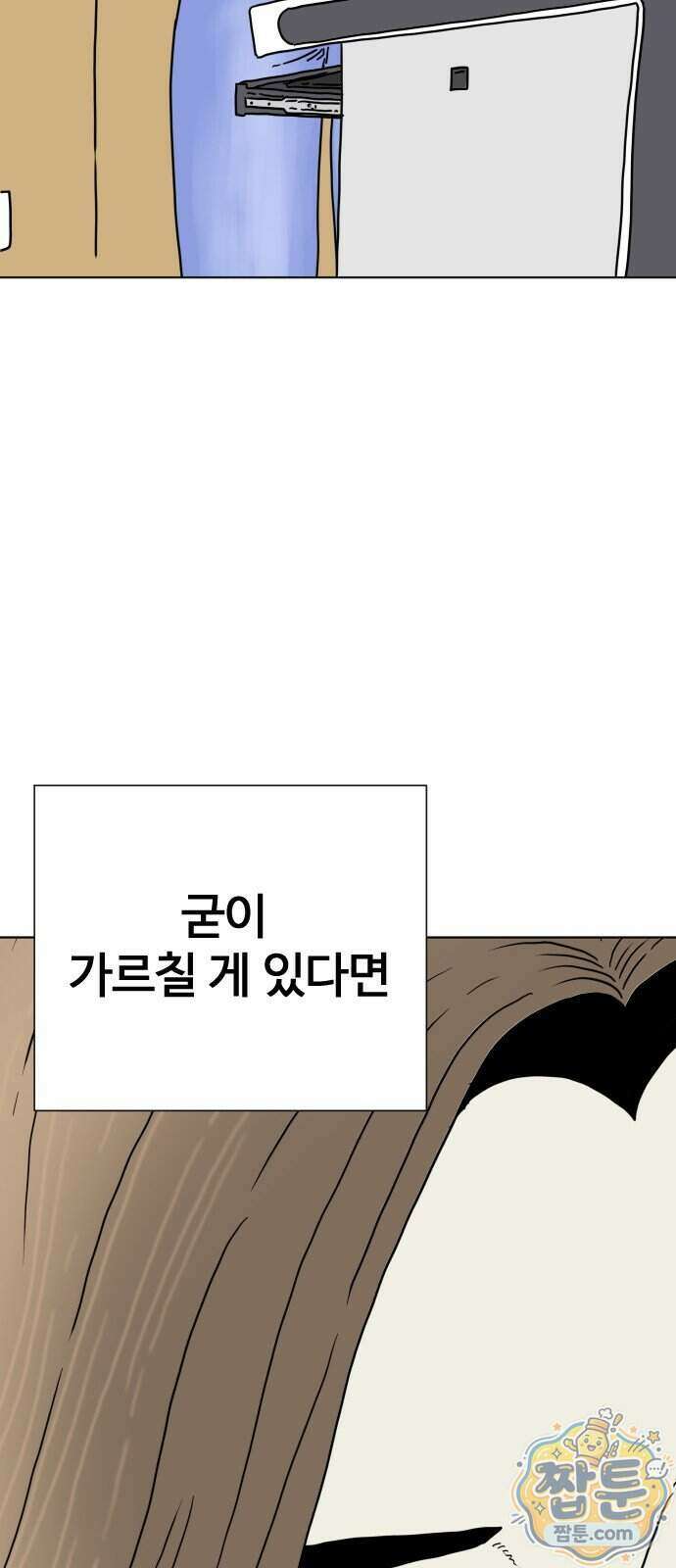 둘째에게 5화 9