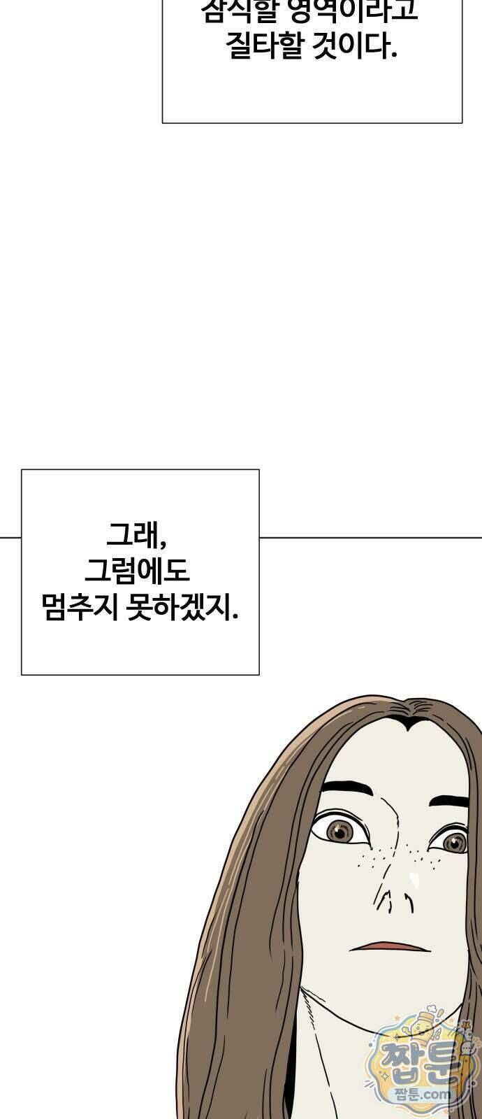 둘째에게 5화 14
