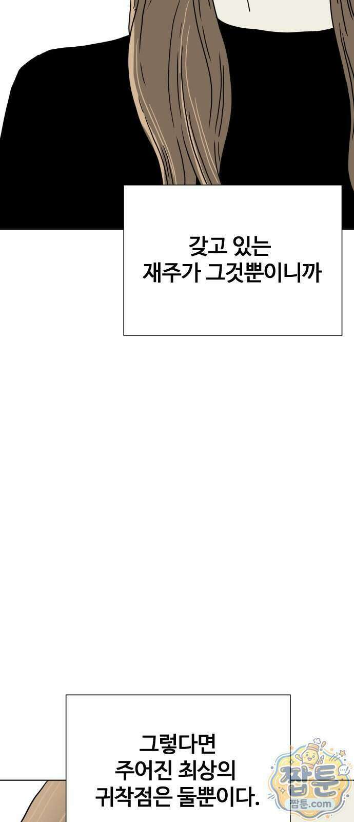 둘째에게 5화 15